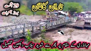 Naran kaghan flood  Live  Naran kaghan latest Update  Live   Naran Wheather Today  Naran News