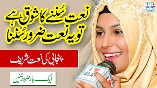 Amina Munir Naat  Dilan dy Sody kity ny  Naat  Naat Sharif  i Love islam