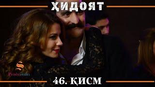 ХИДОЯТ КИСМИ 46  СЕЗОНИ 2-юм