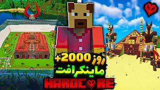 تو ماینکرفت هاردکور +2000 روز زنده موندم  Day 2000+ in Minecraft Hardcore