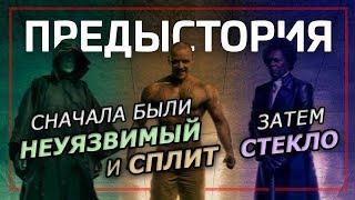 Предыстория фильма «СТЕКЛО» Неуязвимый и Сплит Пересказ-обзор