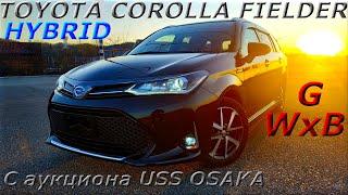 TOYOTA COROLLA FIELDER HYBRID G WxB 2018г. С аукциона USS OSAKA. Во Владивостоке 1 396 000 р.