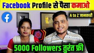 100% सही तरीका   Facebook Profile Se Paise kaise kamaye 2024  Facebook Se Paise Kaise Kamaye 2024