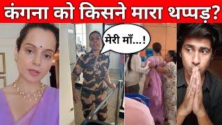 Kangana Ranaut slapped by CISF Lady  Whos wrong and whos right ?