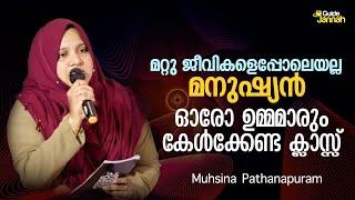 ഓരോ ഉമ്മമാരും കേൾക്കേണ്ട ക്ലാസ്സ്..  Muhsina Pathanapuram  Parenting