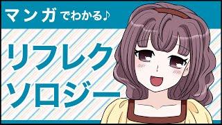 リフレクソロジー資格とは  リフレクソロジストになるには？  SARAスクール通信教育・通信講座