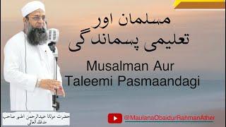 Musalman Aur Taleemi Pasmaandagi  مسلمان اور تعلیمی پسماندگی