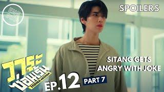 วาระซ่อนเร้น Hidden Agenda Series Ep 12 Eng Sub  #Sitang gets angry with Joke  #bl