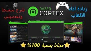 افضل برنامج مجاني لزيادة أداء الالعاب ونظام الويندوز وشرح مميزاته  Razer Cortex  FPS Game Booster