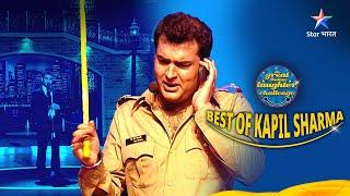 BEST OF KAPIL SHARMA PART 6  The Great Indian Laughter Challenge  #kapilsharma #starbharat