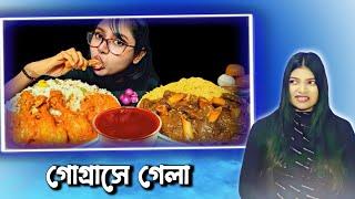 গোগ্রাসে গেলা  Worst Eating Show  Amusing Rii