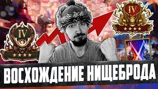 ВОСХОЖДЕНИЕ НИЩЕБРОДА  LIVE АРЕНА в Raid Shadow Legends  Нищий Стрим