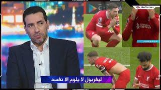 تعليق قاسي من تريكة بعد هزيمة ليفربول 0-1 كريستال بالاس بالانفيلد