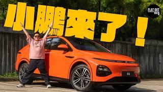 小鵬來了！29萬Xpeng G6砌低Tesla Model Y？自動泊車係你的「好鵬友」？ 肥To私心推介大圍超濃西班牙火腿麵！ Flat Out Review #FlatOut試車 #地板電