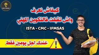 تتبع مراحل القبول في التكوين المهني ISTA CMC IFMSAS  OFPPT.