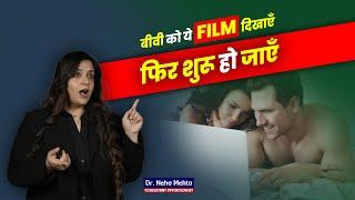 Partner के साथ P*rn देखने के फ़ायदे Dr. Neha Mehta