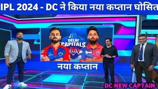 Delhi capitals New Captain IPL 2024  DC captain For IPL 2024
