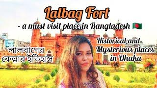 How to Have Fun in Bangladesh?  Must Visit places of Dhaka  Mysterious Lalbag Fort  লালবাগ কেল্লা