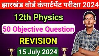 12th Physics Top 50 Question for Compartmental exam 2024  Jac board 12th physics VVI question 2024