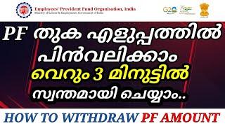 PF Withdrawal Process Online Malayalam  How to withdraw PF online  EPFO Advance  ShiRaz Media