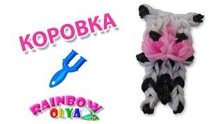 КОРОВКА из резинок на рогатке без станка. Фигурки из резинок  Cow Rainbow Loom Charm