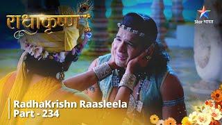 Full Video  राधाकृष्ण  Rukmini ke Saath Hain Krishn   RadhaKrishn Raasleela Part -234
