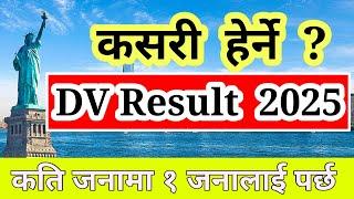 DV Lottery 2025 result  How to check dv lottery 2025 result  DV 2025 result  edv result date  dv