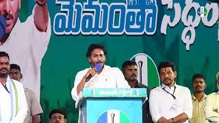 మీకు మంచి జరిగితేనే ఓటు వేయండి #YSRCPWinning