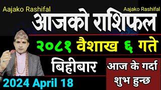 Aajako Rashifal Baisakh 6  18 April 2024 Todays Horoscope arise to pisces  Nepali Rashifal 2081