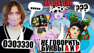 ПРЕДАТЕЛЬ В ТАВЕРЕ НО МЫ НЕ МОЖЕМ ГОВОРИТЬ Roblox Tower of Hell