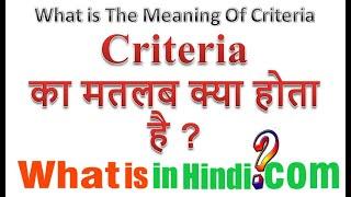 What is the meaning of Criteria in Hindi  Criteria ka matlab kya hota hai