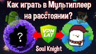 Как играть в Soul Knight в Мультиплеер на расстоянии? Гайд для Андроид устройств ft. Г.Алхимик