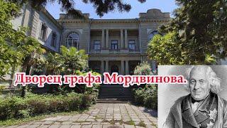 Дворец графа Мордвинова Ялта 