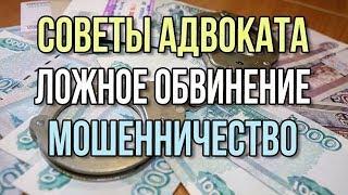 Как прекратить уголовное дело по мошенничеству ст. 159 УК РФ. Защита предпринимателей.