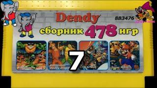 Обзор картриджа денди 478 игр часть 7