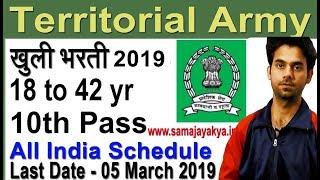 10th Pass #TA Bharti All India 18 to 42 Years #Territorial Army Open Rally Join TA Army 2019