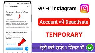 instagram account deactivate kaise kare  how to temporarily deactivate instagram option not showing