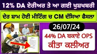 punjab 6th pay commission latest news  6 pay Commission punjab  pay commission report today part 87