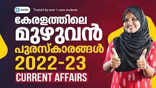 2022-23 ലെ പ്രധാന പുരസ്‌കാരങ്ങൾ ഇവിടുണ്ട്  PSC Important Awards 2023  PSC Current Affairs 2023