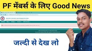 epfo good news for all PFEPFEPS members  error while aadhaar authentication problem solved