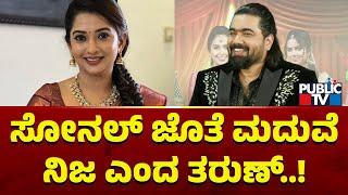 Tharun Sudhir Reacts On Marriage With Sonal Monteiro  Public TV