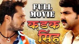 Kadak Singh  2023  Pawan Singh की सबसे महंगी फिल्म  Khesari Lal  Full New Action Movie