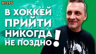 ХОККЕЙ ДЛЯ ВЕТЕРАНОВ •ПОКУПКА ФОРМЫ • НОВАЯ И БУ ХОККЕЙНАЯ ФОРМА