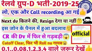 RRC GROUP -D BIG UPDATE एक और Call recording सुन लोgood news for next dv2 और imp. updates️