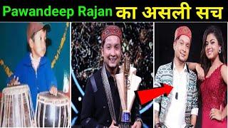 Pawandeep Rajan का असली सच    Pawandeep Rajan Real Truth  Pawandeep Rajan & Arunita Kanjilal