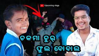 ଚକମା ଚୁର୍ ଫୁଲ ବୋବଲ୍   Junior lipun  Sujit  Upcoming vlogs  @junior_lipun1248