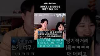 MBTI가 정반대인 부부의 일상생활 ㅋㅋ