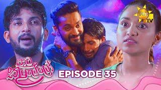 Paata Kurullo - පාට කුරුල්ලෝ  Episode 35  2024-06-27  Hiru TV