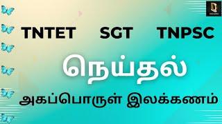 X std தமிழ்  TNTET SGT TNPSC #dharini #tamil #10th std