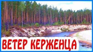 Поход по реке Керженец. Сплав на байдарке по Керженцу. Хахалы - Рустай